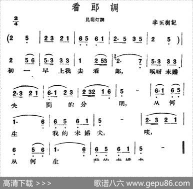 看郎调（云南民歌）