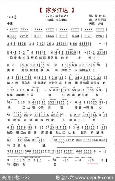 家乡江达（又名：故乡江达） - 黎世江|洛松尼玛