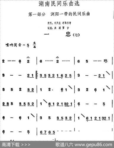 湖南民间乐曲选：一忠（七）|洪滔、贾古记谱