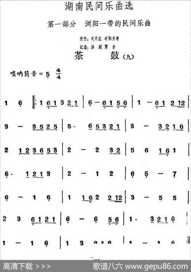 湖南民间乐曲选：茶鼓（九）|洪滔、贾古记谱