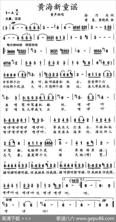黄海新童谣