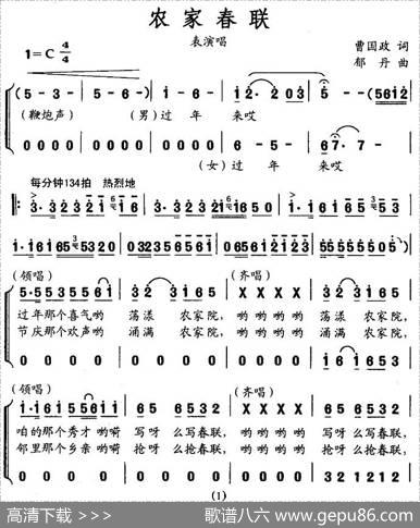 农家春联（表演唱） - 曹国政|郁丹