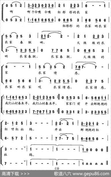 农家春联（表演唱） - 曹国政|郁丹