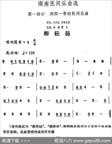 湖南民间乐曲选：迎轻扬|洪滔、贾古记谱