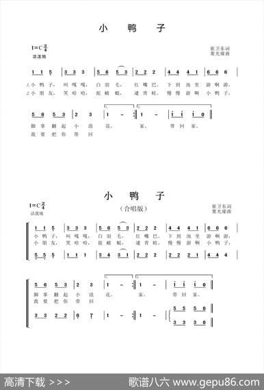 小鸭子（崔卫东词窦光璀曲） - 崔卫东|窦光璀