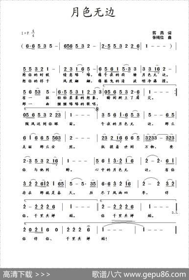 月色无边（蒋燕词张纯位曲） - 蒋燕|张纯位