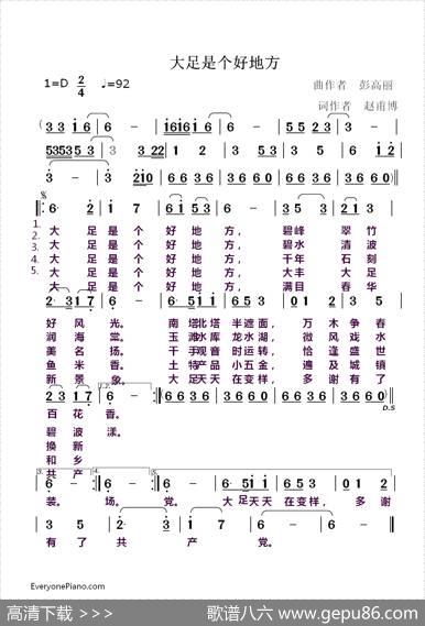 大足是个好地方（赵甫博词唐高丽曲） - 赵甫博|唐高丽