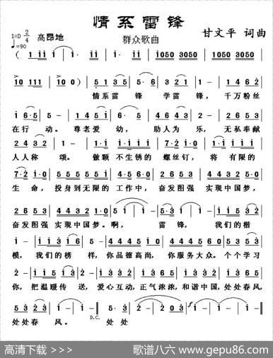 情系雷锋（甘文平词曲） - 甘文平|甘文平