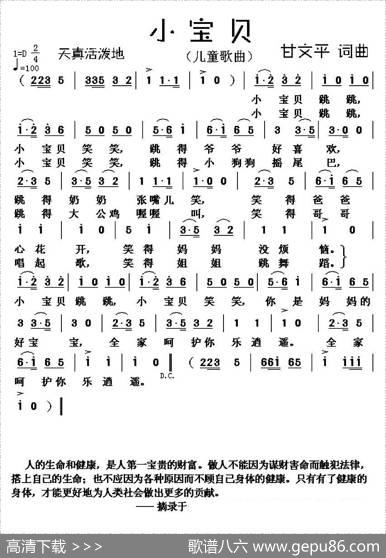 小宝贝（甘文平词曲） - 甘文平|甘文平