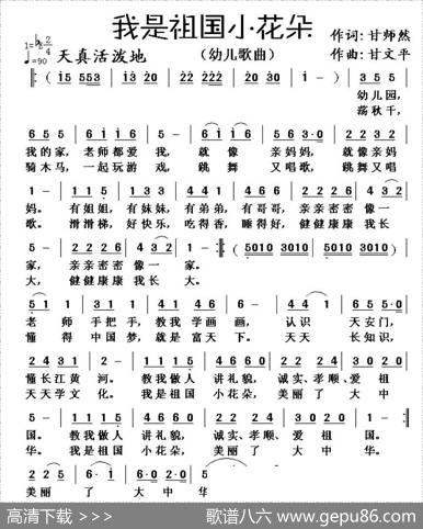 我是祖国小花朵 - 甘师然|甘文平