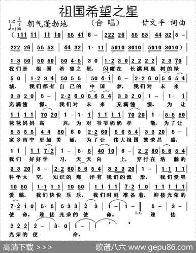 祖国希望之星 - 甘文平|甘文平
