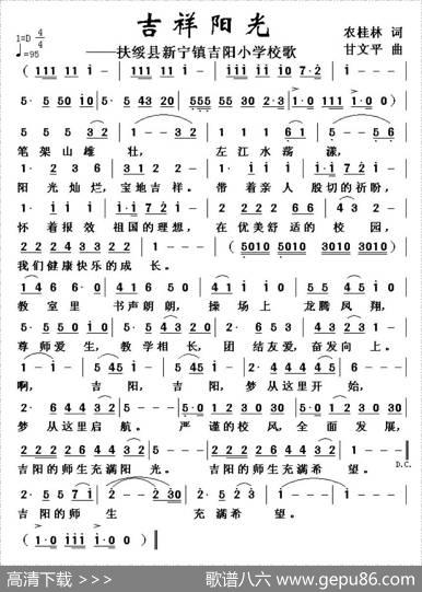 吉祥阳光（农桂林词甘文平曲） - 农桂林|甘文平