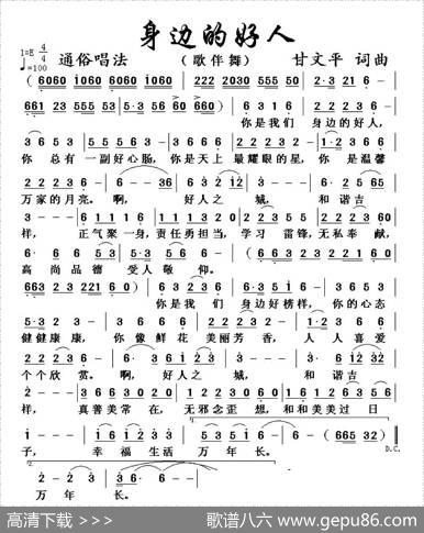 身边的好人 - 甘文平|甘文平