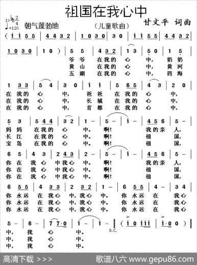 祖国在我心中（甘文平词曲） - 甘文平|甘文平