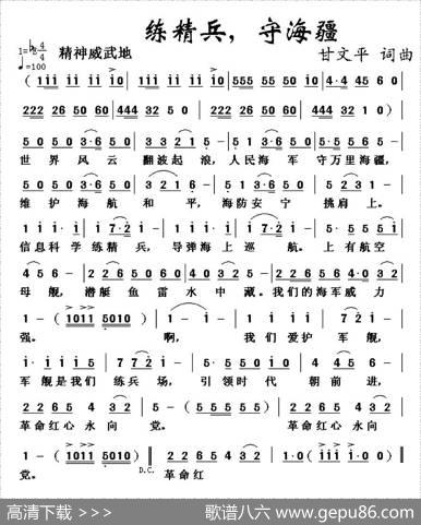 精练兵，守海疆 - 甘文平|甘文平