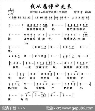 我从悲惨中走来（同名电视剧主题歌） - 甘文平|甘文平