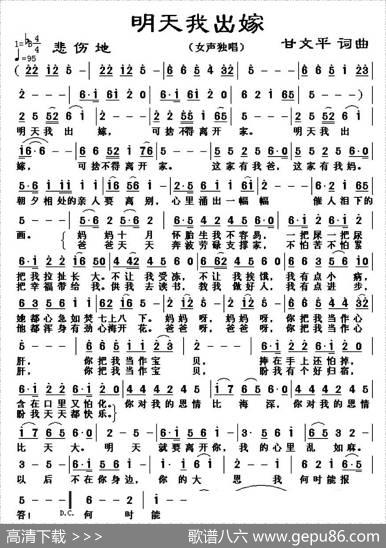 明天我出嫁 - 甘文平|甘文平