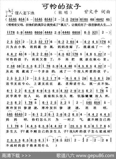 可怜的孩子（甘文平词曲） - 甘文平|甘文平