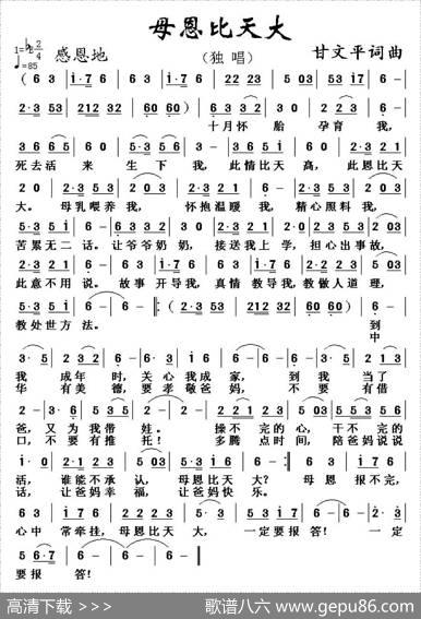 母恩比天大 - 甘文平|甘文平