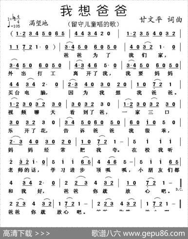 我想爸爸 - 甘文平|甘文平