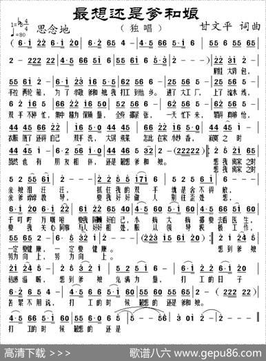 最想还是爹和娘 - 甘文平|甘文平