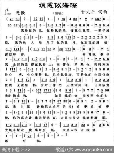 娘恩似海深 - 甘文平|甘文平
