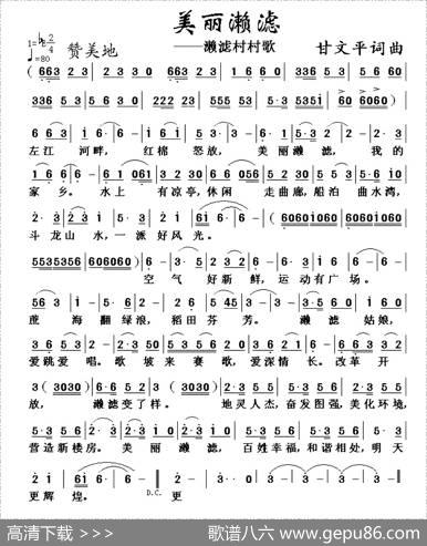 美丽漱滤（漱滤村村歌） - 甘文平|甘文平