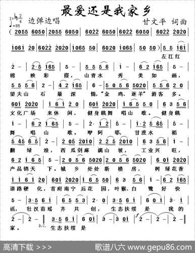 最爱还是我家乡 - 甘文平|甘文平