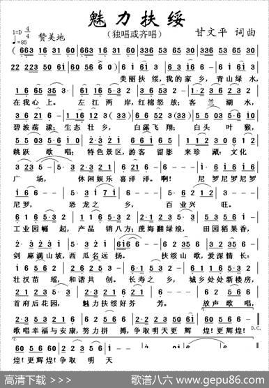 魅力扶绥 - 甘文平|甘文平