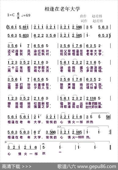 相逢在老年大学（68拍版） - 赵甫博|赵甫博