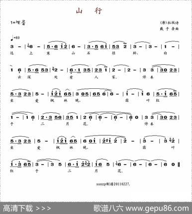 山行（杜牧词戴于吾曲） - 杜牧|戴于吾