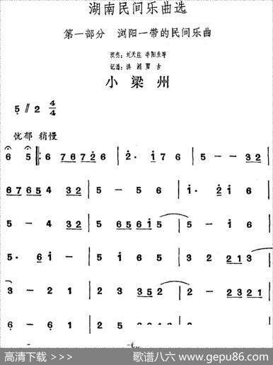 湖南民间乐曲选：小梁州|洪滔、贾古记谱