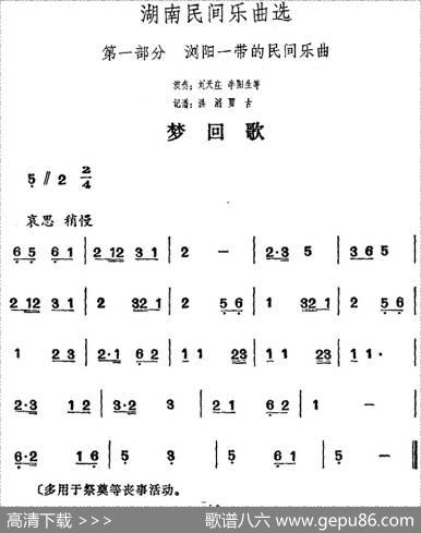 湖南民间乐曲选：梦回歌|洪滔、贾古记谱
