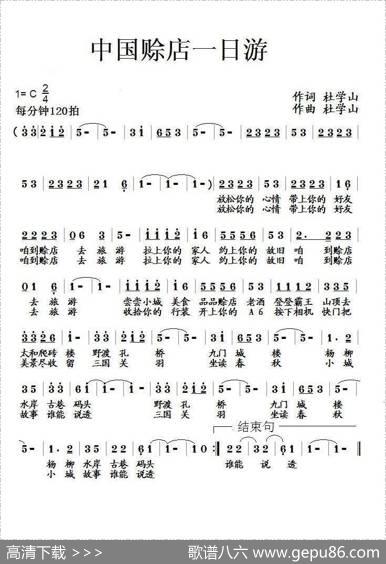 中国赊店一日游 - 杜学山|杜学山