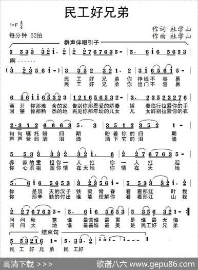 民工好兄弟 - 杜学山|杜学山