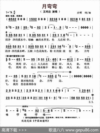 月弯弯（方辉词曲） - 方辉|方辉