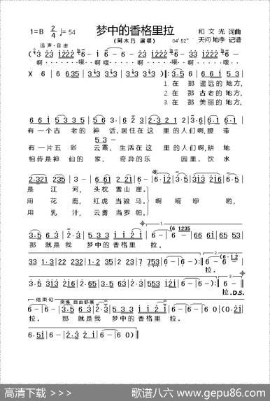 梦中的香格里拉（和文光词曲） - 和文光|和文光