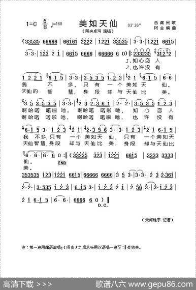 美如天仙（西藏民歌）|西藏民歌、阿金编曲
