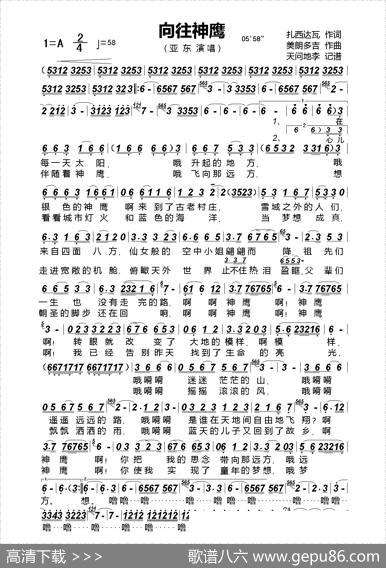 向往神鹰（扎西达瓦词美朗多吉曲） - 扎西达瓦|美朗多吉