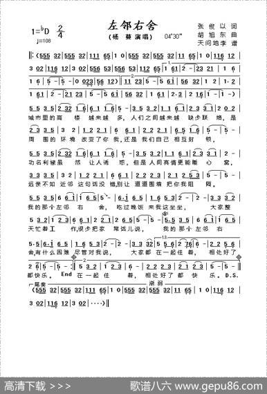 左邻右舍（张俊以词胡旭东曲） - 张俊以|胡旭东