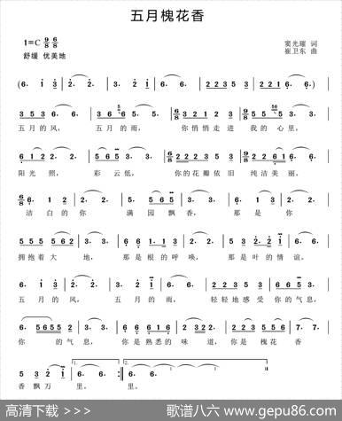 五月槐花香（窦光璀词崔卫东曲） - 窦光璀|崔卫东