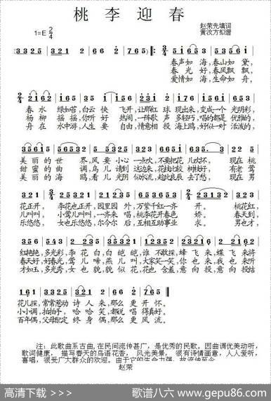 桃李迎春 - 赵荣先搜集|黄汝方拟谱
