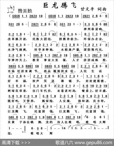 巨龙腾飞（甘文平词曲） - 甘文平|甘文平