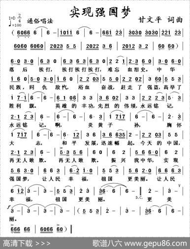 实现强国梦 - 甘文平|甘文平