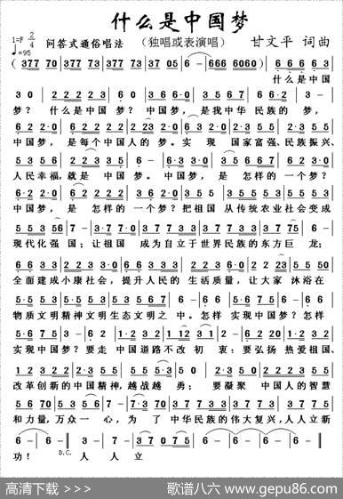 什么是中国梦 - 甘文平|甘文平