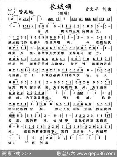 长城颂（甘文平词曲） - 甘文平|甘文平