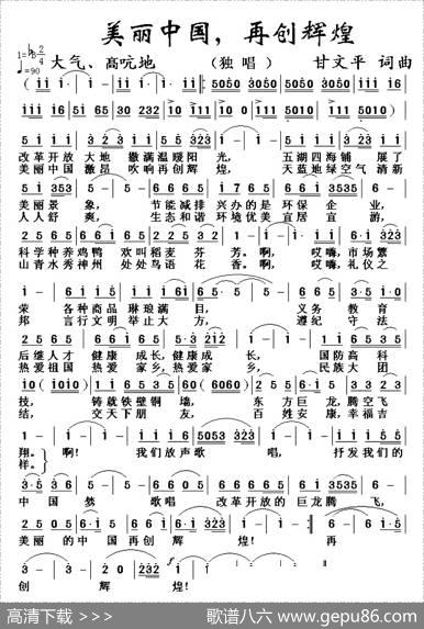 美丽中国，再创辉煌 - 甘文平|甘文平