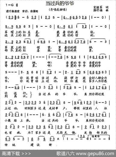 当过兵的爷爷 - 宋继军|韩守福
