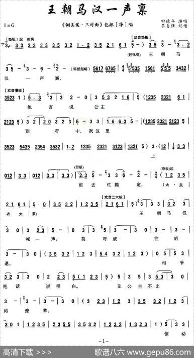 [秦腔]王朝马汉一声禀（《铡美案》包拯唱段）