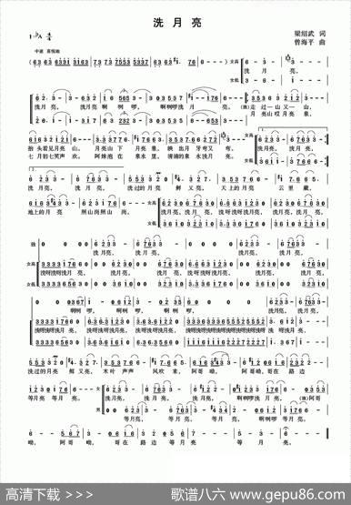 洗月亮 - 梁绍武|曾海平